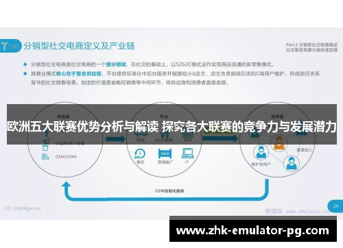 欧洲五大联赛优势分析与解读 探究各大联赛的竞争力与发展潜力