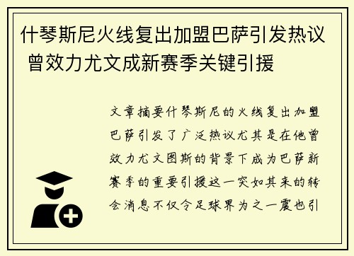 什琴斯尼火线复出加盟巴萨引发热议 曾效力尤文成新赛季关键引援