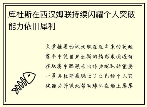 库杜斯在西汉姆联持续闪耀个人突破能力依旧犀利 库杜斯在西汉姆联持续闪耀个人突破能力依旧犀利